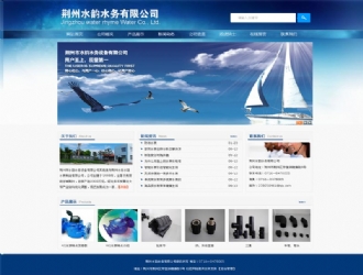 荆州水韵水务有限公司