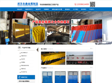 武汉永鑫金属制品