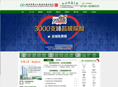 荆州市第二人民医院整形美容中心