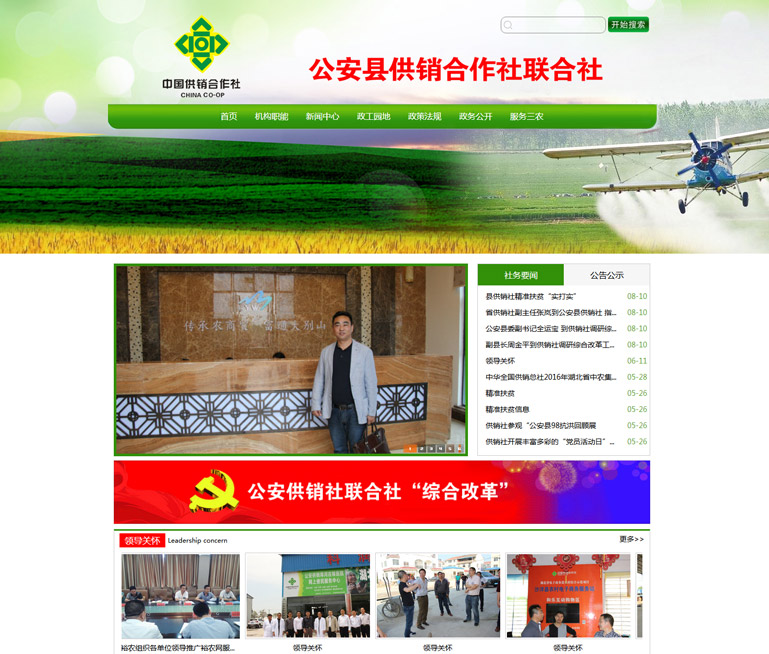 公安供销社联合社