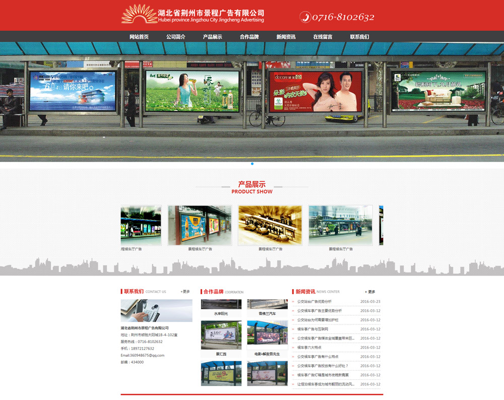 湖北省荆州市景程广告有限公司